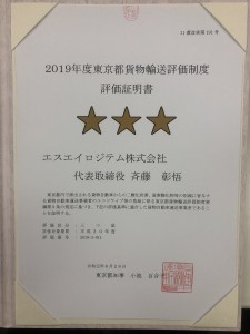 2019年度評価証明書