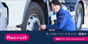リクルートサイト